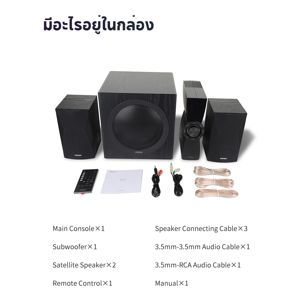 Edifier CX7 ระบบลำโพงพีซี 2.1, แอมป์ในตัว, กำลังขับออก 69W RMS, ซับวูฟเฟอร์ 8 นิ้ว, เสียงเบสที่ทรงพลัง, รองรับ Bluetooth, RCA, AUX, การ์ด SD, USB ไดรฟ์, รีโมทไร้สาย