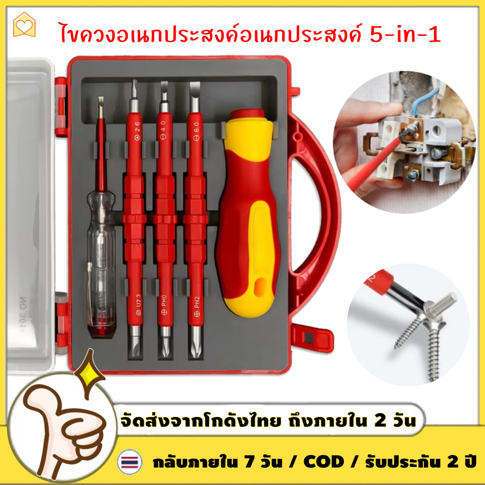 ไขควง ไขควงกันไฟ ไขควงชุด ชุดไขควงฉนวนกันความร้อน 500V 5 ชิ้น พร้อมดอกไขควงแม่เหล็ก สําหรับซ่อมแซมไฟฟ้า 【COD + การจัดส่ง 2 วัน】