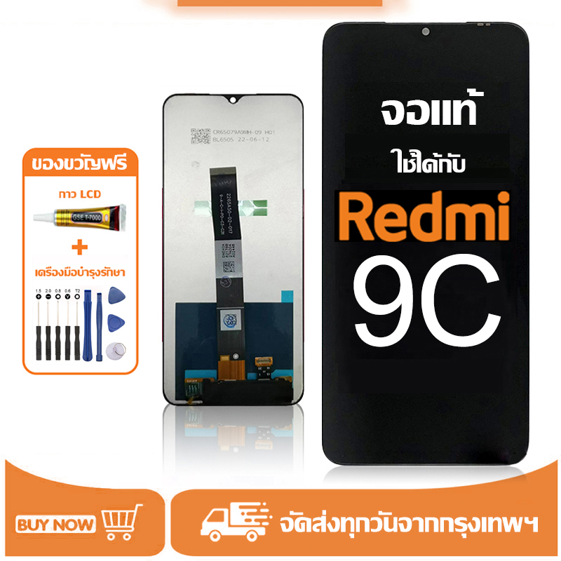 จอ ใช้ได้กับ Redmi 9C อะไหล่มือถือ หน้าจอ LCD Display ใช้ได้กับ ข้าวฟ่าง ข้าวแดง 9c หน้าจอโทรศัพท์ จอพร้อมทัชสกรีน แถมชุดไขควง+กาว