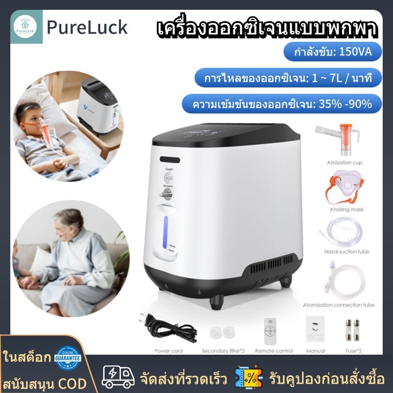 105W Oxygen Concentrator, 1-7L/min เครื่องออกซิเจนแบบพกพาแบบปรับได้สําหรับใช้ในบ้านและการเดินทาง