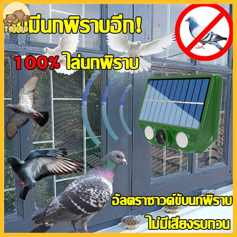 ประกัน การชาร์จพลังงานแสงอาทิตย์ ไล่นกพิราบถาวร ที่ไล่นกพิราบ ใช้กันอย่างแพร่หลาย นก แมวป่า งู ฯลฯ