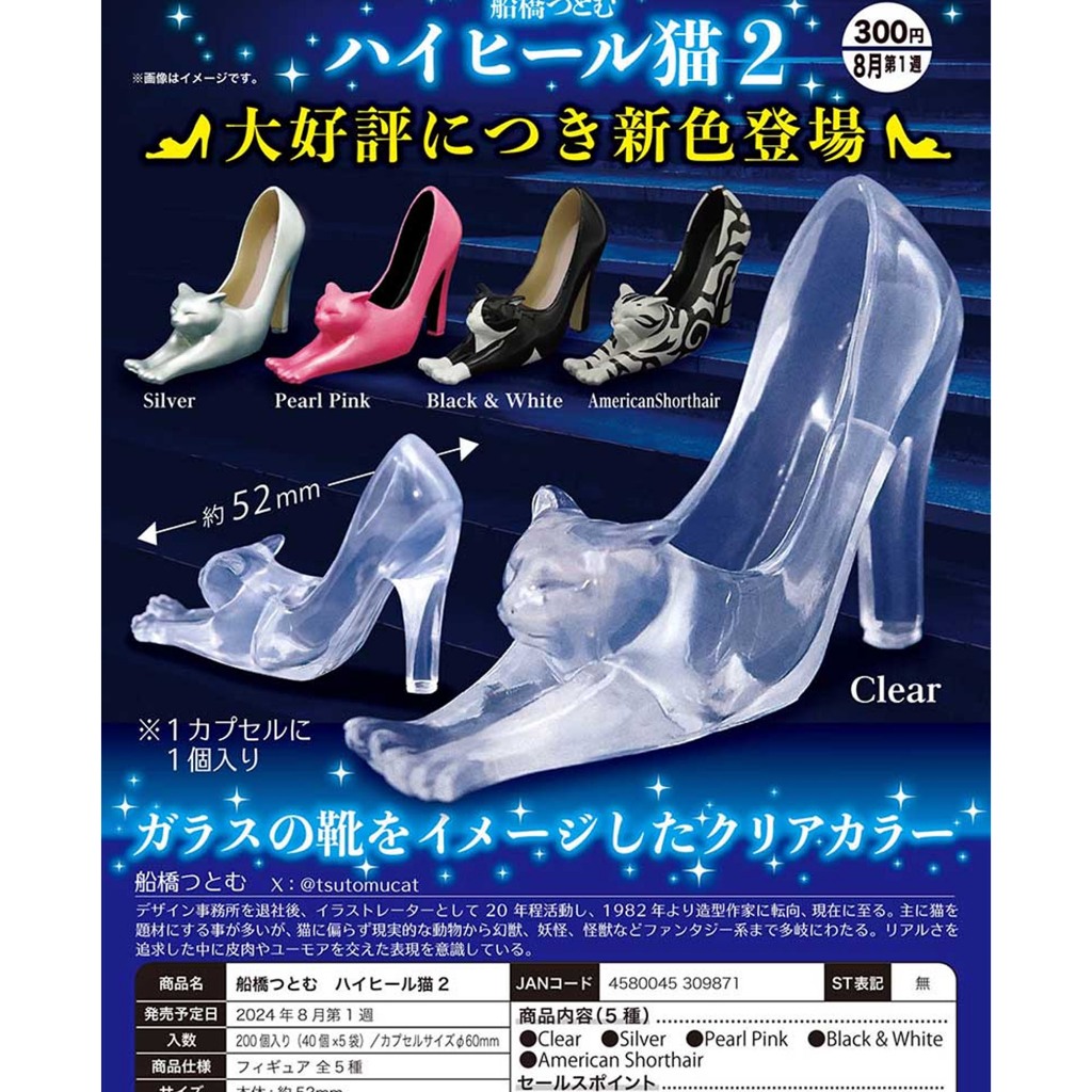 พร้อมสต็อกญี่ปุ่นของแท้ Kitan Club แคปซูลของเล่น Funabashi Tsutomu รองเท้าส้นสูงแมว 2 รองเท้าคริสตัลเครื่องประดับของเล่น