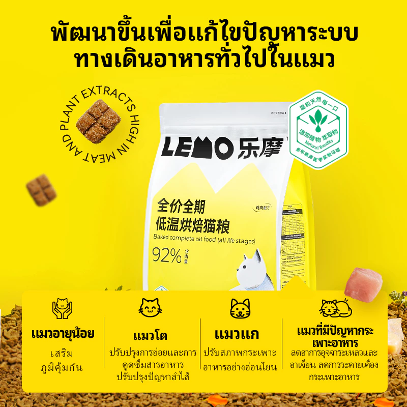 อาหารแมว LEMO 2kg สูตรปราศจากธัญพืช โปรตีนสูง เนื้อสัตว์ 92% สูตรไก่ เหมาะลูกแมวและแมวโต เสริมกล้ามเนื้อ ปรับสมดุลลำไส้6kg