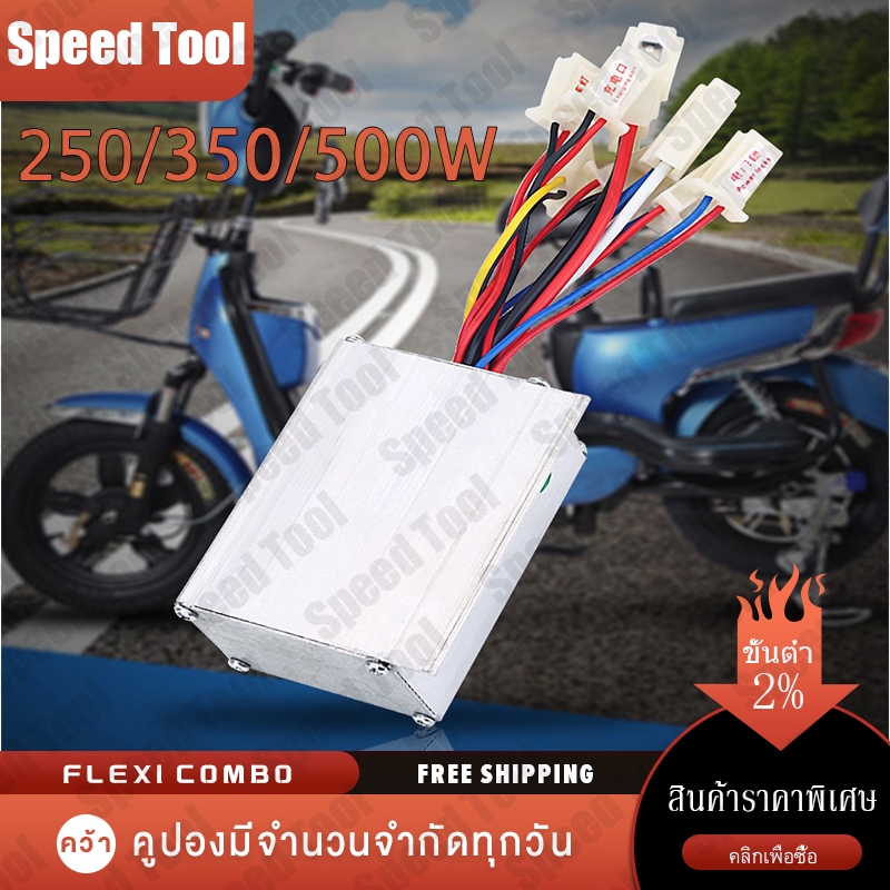 24โวลต์ 250ว 500ว กล่องควบคุมมอเตอร์อลูมิเนียมอัลลอยด์สําหรับจักรยานไฟฟ้า