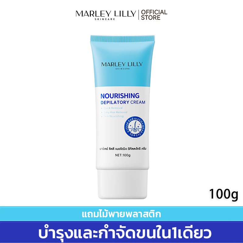 Marleylilly ครีมกำจัดขนขา Hair Remover Cream 100g มูสกำจัดขน สเปรย์กำจัดขน ลดขนไม่เจ็บตัว กำจัดขน กำจัดขนรักแร้