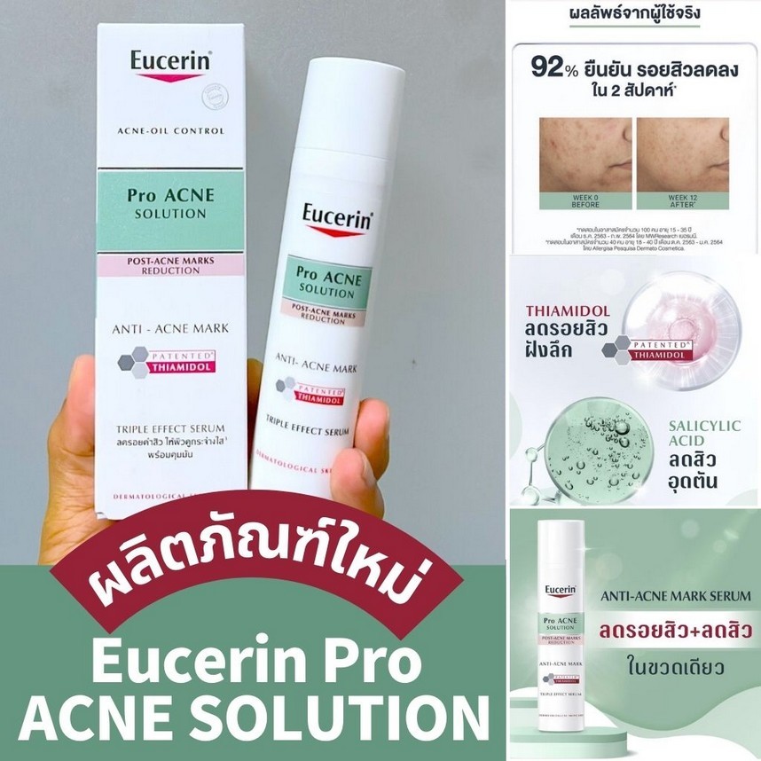 ยูเซอริน Eucerin Pro Acne Solution Anti-Acne Mark Triple Serum 40 ml โปร แอคเน่ โซลูชั่น แอนติ-แอคเน่ มาร์ค 40มล