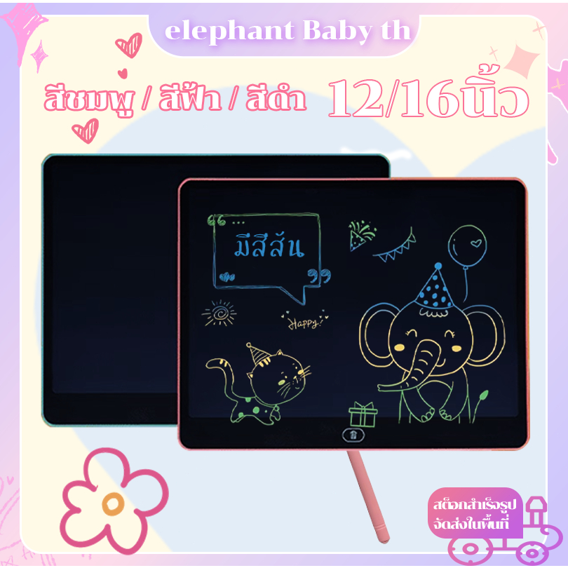 กระดานลบได้ LCD กระดาน กระดานเขียนลบได้ Writing Tablet กระดานวาดรูป กระดาน ขนาด 8.5 หรือ 12 16นิ้ว ไอแพดของเล่น