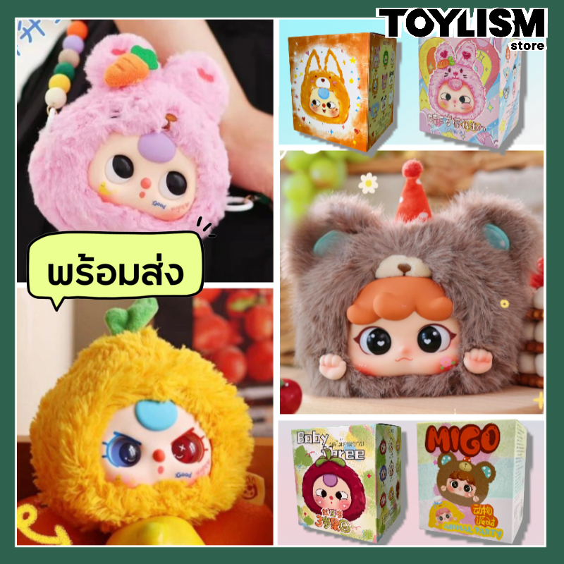 ซื้อ 🌟พร้อมส่ง🌟Baby Three V1 & V3 & Fruit & migo Plush Pendant Blind Box เบบี้ทรี Art toys gifts