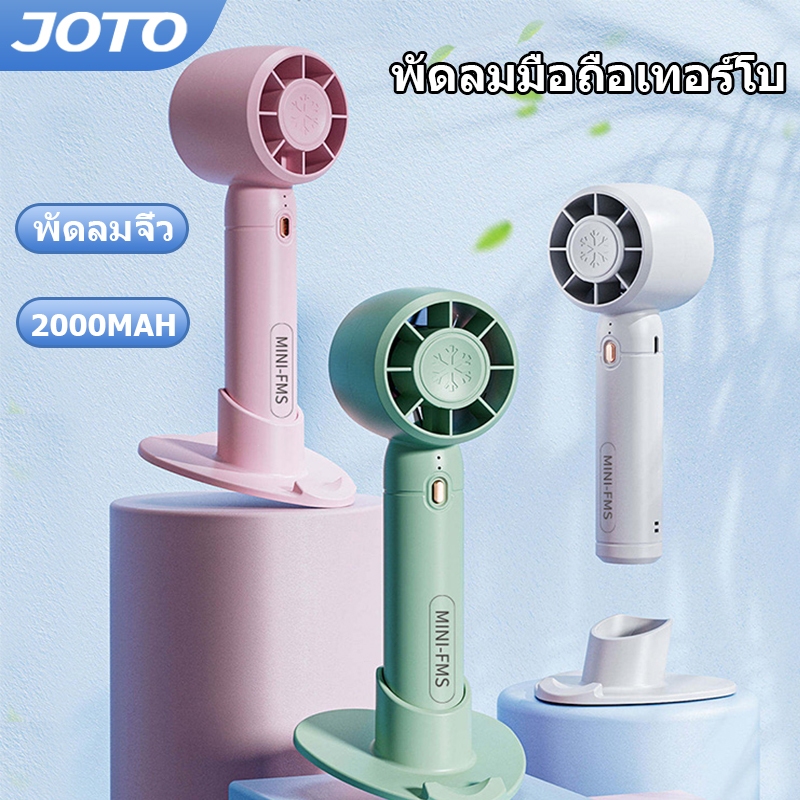 JOTO พัดลมพกพา พัดลมมือถือ พัดลมมือถือแบบพกพา พัดลมขนาดเล ็ แบบพกพา Small fan งพัดลมมือถือแบบชาร ์