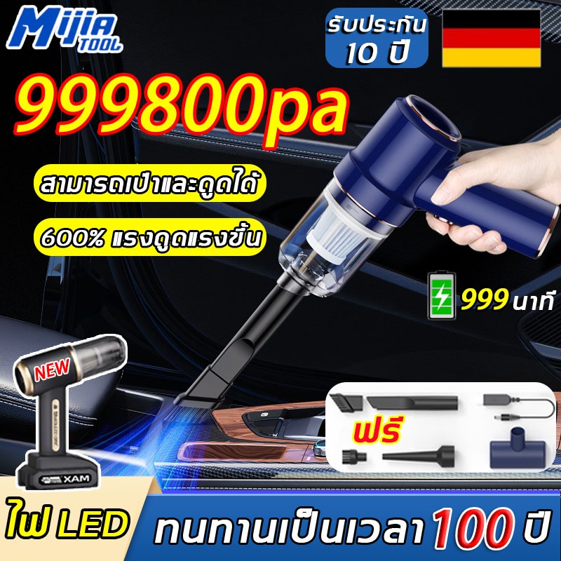 ซื้อ 🔥รับประกัน 10 ปี🔥 Mijiatool 8in1เครื่องดูดฝุ่นในรถ 999800Pa พลังดูดซุปเปอร์ ฟรีหัว5หัว ใส้กรอง 1 ตัว เครื่องดูดฝุ่นไร้สาย 120Wเครื่องดูดฝุ่น ที่ดูดฝุ่นในรถยนต์ ใช้ได้ทั้งรถและบ้าน ที่ดูดฝุ่นในรถ ดูดฝุ่นไร้สาย เครื่องดูดฝุ่นรถ car vacuum cleaner