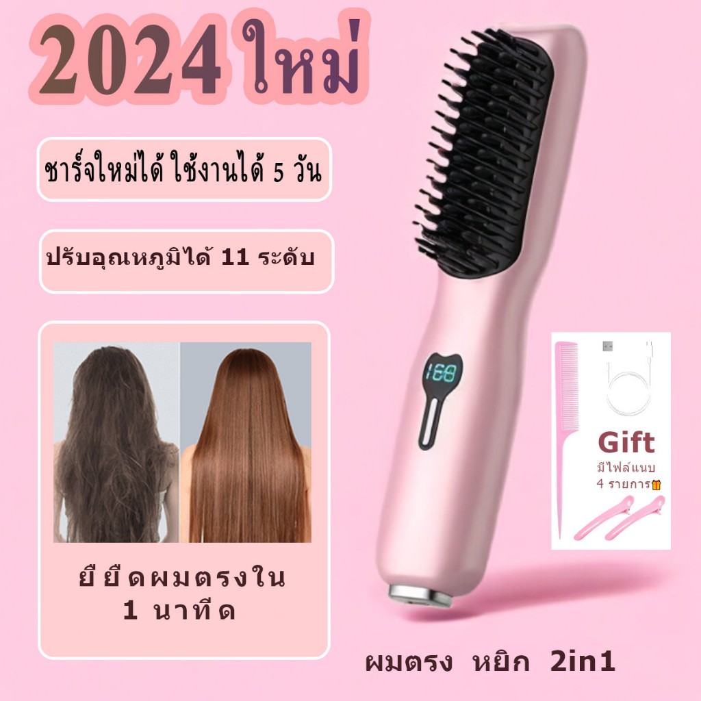 ซื้อ HairIdea หวีไฟฟ้าไร้สาย หวีพกพา ปรับอุณหภูมิได้ 11 ระดับ หวีผมตรง หยิก 2in1 ทำผม [รับประกันหนึ่งปี]