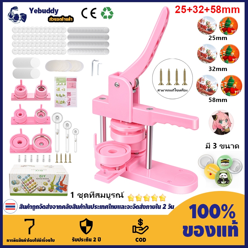 【COD ท้องถิ่น + การจัดส่ง 2 วัน】ชุดทำป้าย DIY ขนาด 58+32+25 มม. แท่นกดป้ายแบบกด-ดึง พร้อมปุ่ม 300 ปุ่ม/รูปภาพ/เครื่องตัดวงกลม