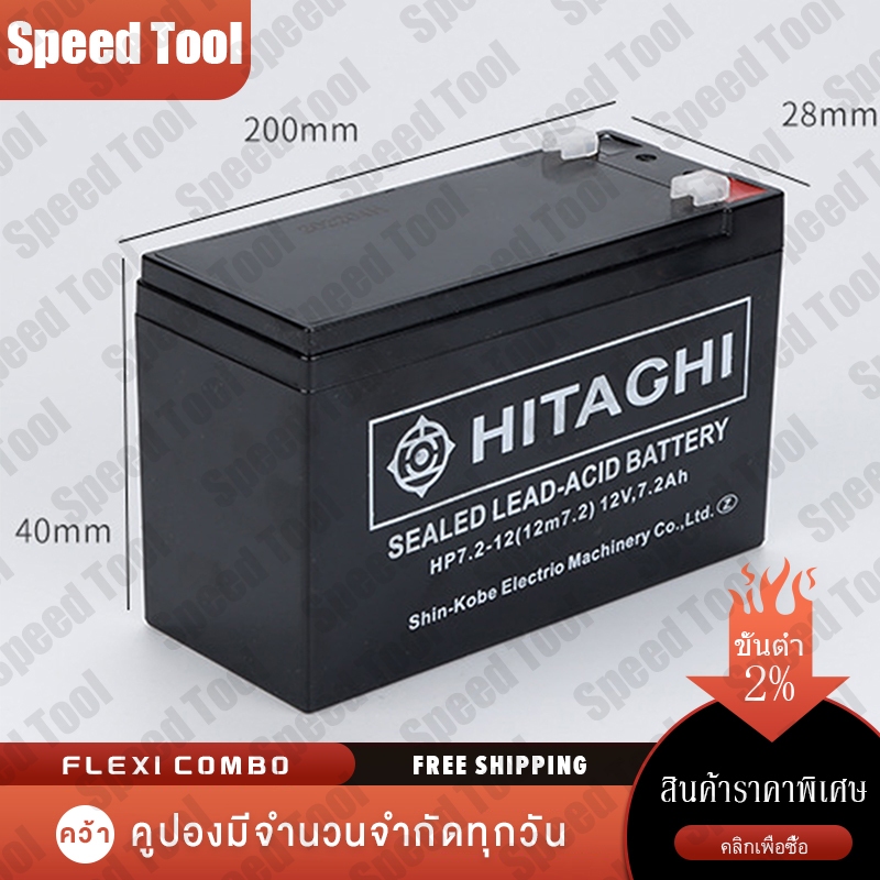 แบตเตอรี่ แบตเตอรี่ถูก แบตเตอรี่แห้ง12v 7.2ah Battery 12V-7.2Ah HITAGHIล็อตผลิตใหม่-มือหนึ่ง100%