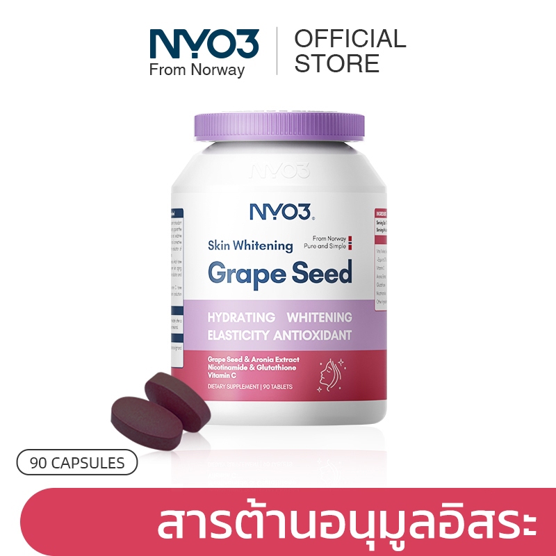 NYO3 ® เมล็ดองุ่นไวท์เทนนิ่ง Grape Seed Anthocyanin เม็ดเม็ดไวท์เทนนิ่ง vc ชุดชั้นในช่องปากปรับแต่งภายในทั้งร่างกายฝ้าฝ้า