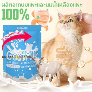 🥛นมผงแมว🍼นมผงแพะ แพะสำหรับแมว นมผงลูกสัตว์ นมแพะสำหรับสุนัข 200กรัมx1ถุง บำรุงกระดูกและฟันให้แข็งแรง แคลเซียมสูง เสริมภูมิคุ้มกัน