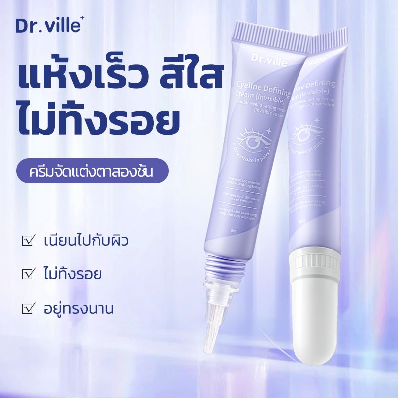 Dr.ville ปากกาทำตาสองชั้น กาวติดตาสองชั้น ที่ติดตาสองชั้น ก่อตัวขึ้นในจังหวะเดีย ติดทนนานกันน้ํากันเหงื่อได้ดี