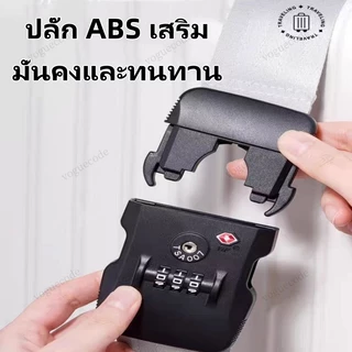 TSA LOCK สายรัดกระเป๋าเดินทาง มีรหัสล็อก คาด ป้องกันขโมย แข็งแรง แบบคาด4ทิศ luggage strap