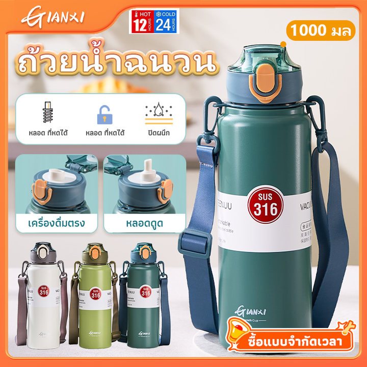 GIANXI การจัดส่งที่รวดเร็ว กระบอกน้ำเก็บอุณหภูมิกระติกน้ำฝาใหม่2หัว ดูด+ดื่ม ถ้วยเก็บความร้อนขนาดใหญ่ กระติกน้ำ1L สแตนเลสเกรด316กระบอกน้ำ ขวดน้ำ กระติกน้ำร้อนพกพา เก็บอุณหภูมิ ได้ยาวนาน แก้วน้ำเก็บค กระบอกน้ำเก็บความเย็น