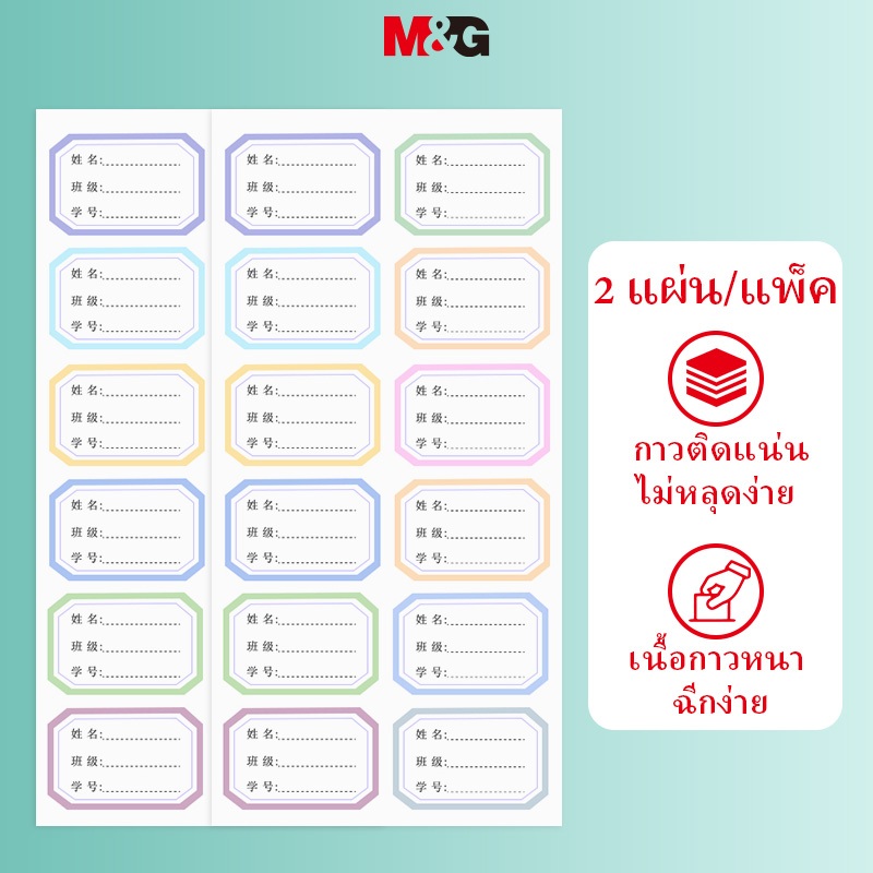 M&G สติกเกอร์ชื่อสี 24 สติกเกอร์ฉลากกาวในตัว หนังสือเรียนชั้นประถมศึกษาพร้อมชื่อที่เขียนด้วยลายมือสติกเกอร์ติดด้วยตนเองโรงเรียนเครื่องเขี