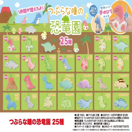 ของแท้พร้อมสต็อก yell Small Eyes Dinosaur Garden 10cm Plush Pendant