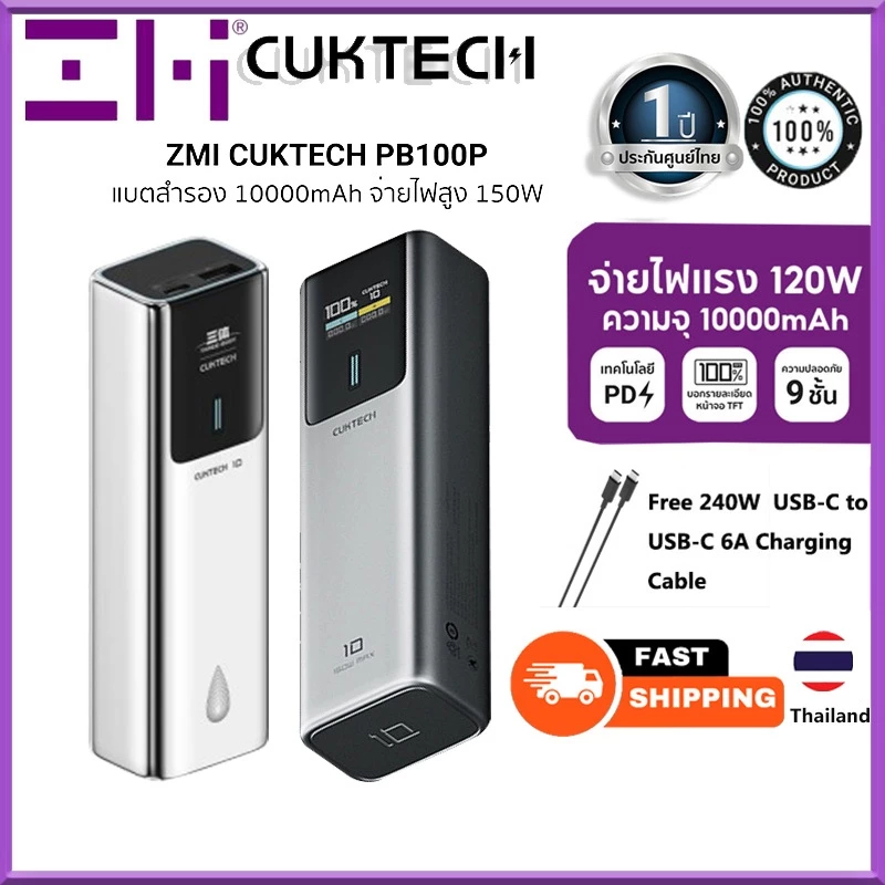 Zmi/cuktech No.10 PB100P 10000mAh 150W Powerbank ชาร์จเร็ว Dark Knight
