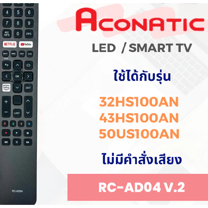 AconaticO ORIGIANL RC-AD04 รีโมทคอนโทรล 32HS500AN / 43HS500AN / 50US500AN / 55US500AN เสียง Bluetooh