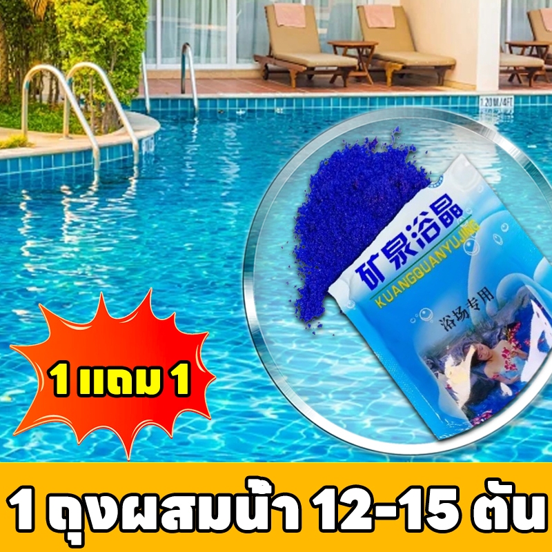1 ฟรี 1 ผงเปลี่ยนสีน้ํา HB ผงสีฟ้าใส่น้ํา ผงน้ําสีฟ้า สีน้ําเทียม 1 ถุงผสมน้ํา 12-15 ตัน ผงสีน้ําทะเล บลูซี