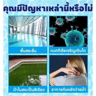 💦 น้ำใส ไร้ตะไคร่ ฆ่าเชื้อได้ดี💦 คลอรีน ผงคลอรีน คลอรีนสระว่ายน้ำ ฆ่าเชื้อ กำจัดตะไคร่น้ำ ปรับสภาพน้ำ น้ำใสสะอาด 50 กรัม