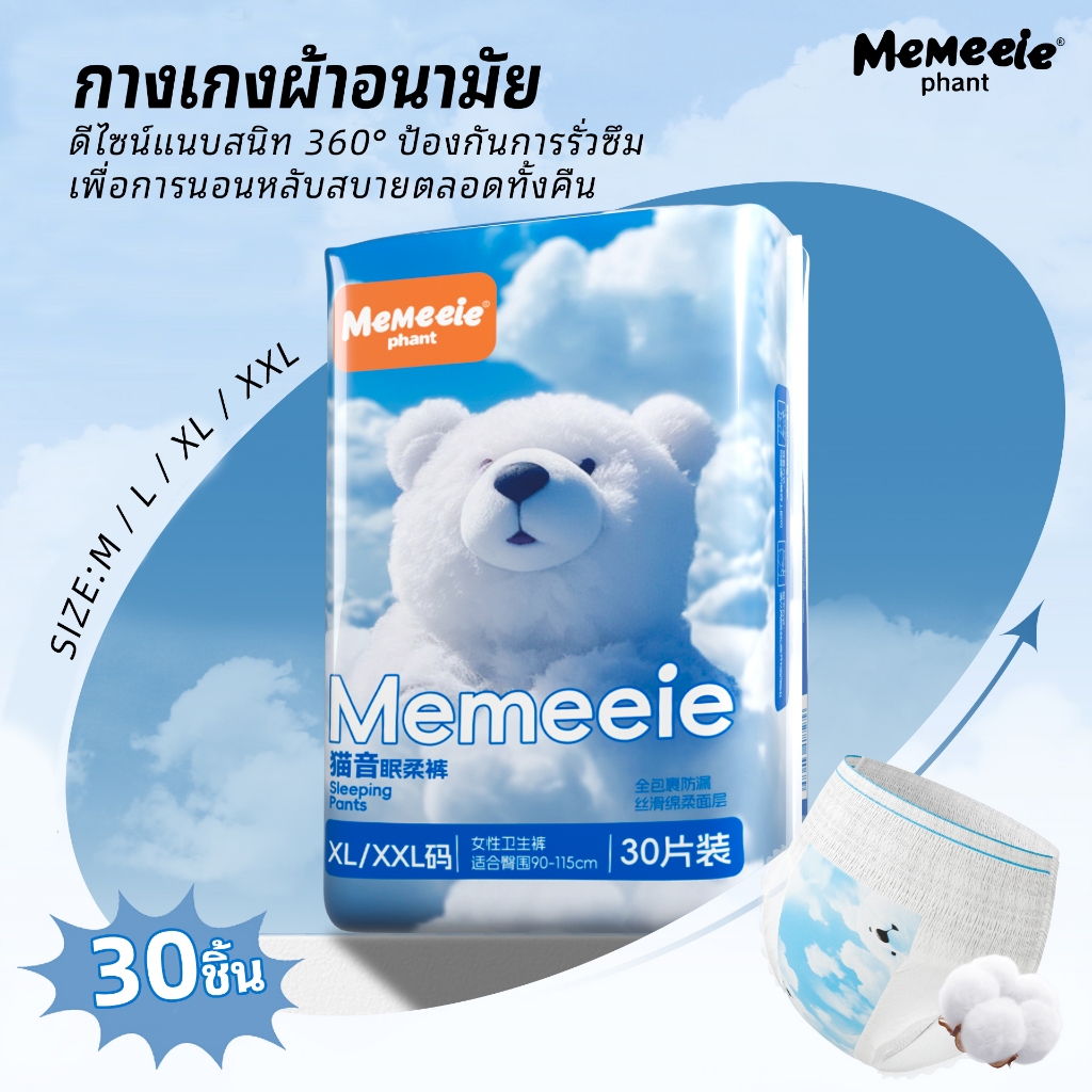 Memeeie ผ้าอนามัยกางเกงในยามค่ำผ้าอนามัยผู้หญิงผ้าอนามัย 30 ชิ้นสามารถสวมใส่ได้ 190 ปอนด์