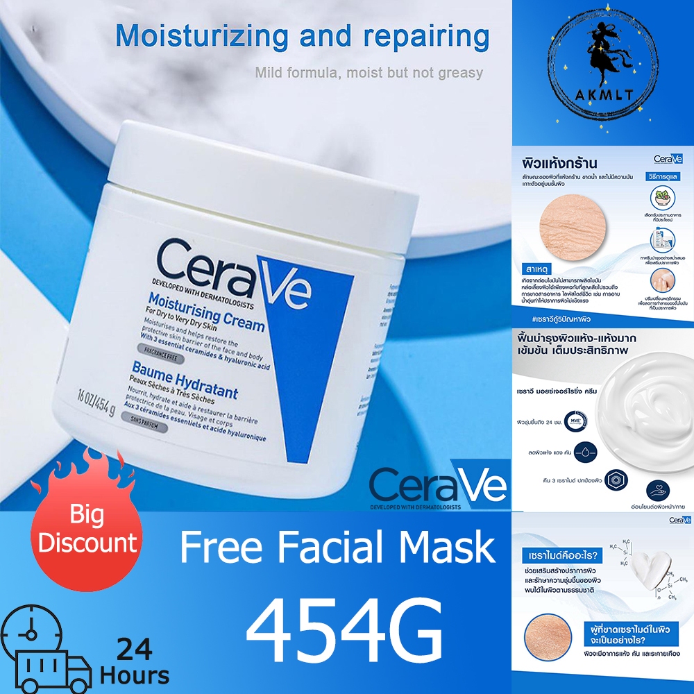 Cerave Moisturisting Cream Baume Hydratant 454g มอยเจอร์ไรเซอร์ ครีมทาผิว ครีมนมหอม
