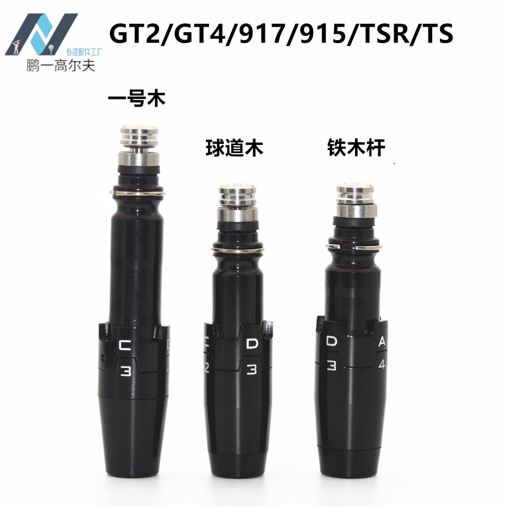 เหมาะสําหรับกอล์ฟคลับ GT3 GT2 GT4 917 915 TSR TS No. 1 ไม้แฟร์เวย์ไม้เหล็กไม้อะแดปเตอร์ปลอก
