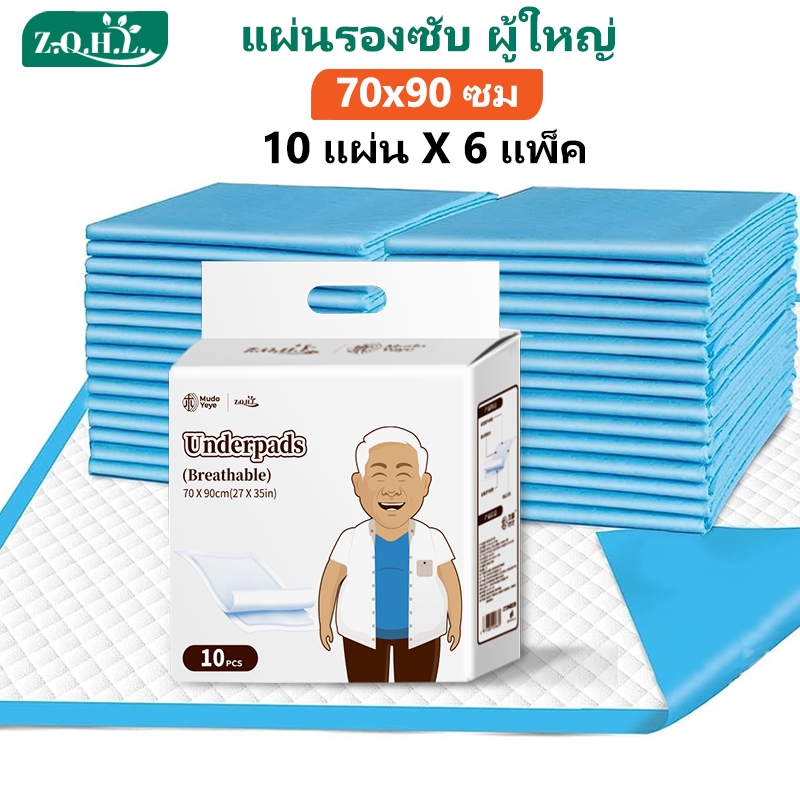60 แผ่น แผ่นรองซับ ผู้ใหญ่ แผ่นรองซับผู้ใหญ่ แผ่นรองซับ แผ่นเสริมซึมซับ ใช้แล้วทิ้ง อันอัน 70x90 ซม 