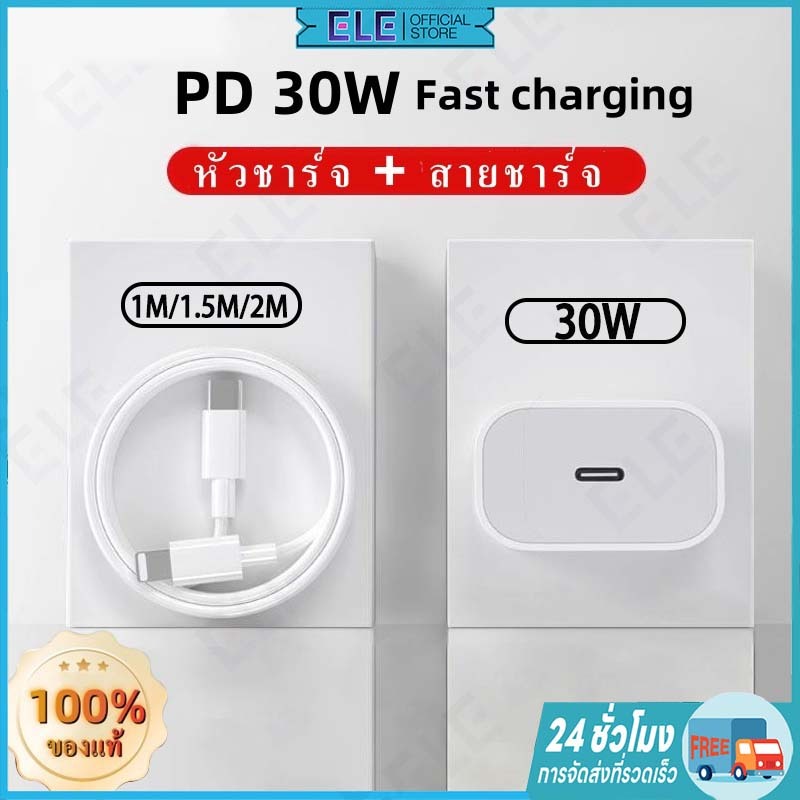 【ประกัน 1ปี】 ชุดชาร์จ สายชาร์จData Cable PD 30W สาย Fastcharge Type c to L สำหรับ i6~15