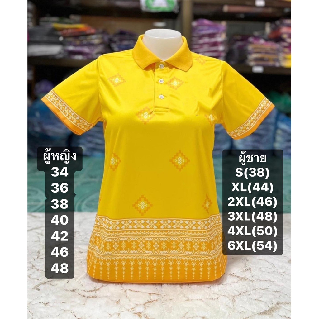 เสื้อเหลือง เสื้อโปโลพิมพ์ล พร้อมส่ง เสื้อเหลืองสำหรับสุภาพสตรี
