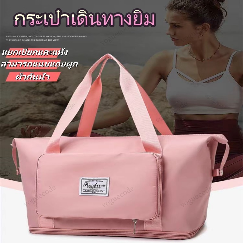 กระเป๋าฟิตเนส บรรจุของได้เยอะ พร้อมเดินทาง พับเก็บได้ พกพาสะดวก กระเป๋าเดินทาง พ