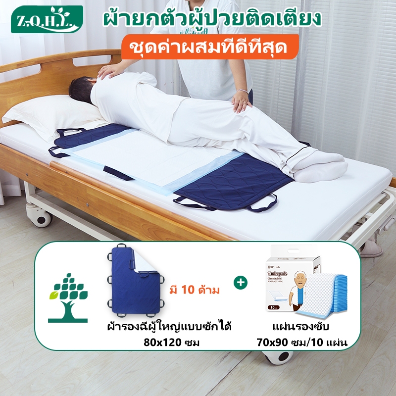 ผ้ายกตัวผู้ป่วยติดเตียง ผ้ารองฉี่ผู้ใหญ่ แผ่นรองซับผู้ใหญ่ 10 ด้าม กันน้ำทะลุ ผ้ารองฉี่5ชั้น 80x120c