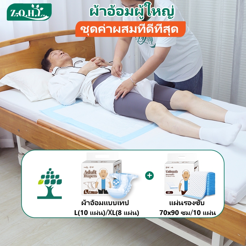 ผ้ารองฉี่ผู้ใหญ่ แบบใช้แล้วทิ้ง ผ้าอ้อมแบบเทป แผ่นรองซับผู้ใหญ่ ผ้าอนามัยแบบกางเกง ผ้าอ้อมผู้ใหญ่แบบ