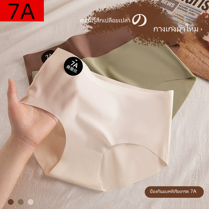 ผ้านิ่ม สวมใส่สบาย ยืดหยุ่นได้ดี Size M-XL กางเกงในไร้ขอบ A53 ไร้รอยตะเข็บเย็บ เป้าสองชั้นป้องกันแบคทีเรีย