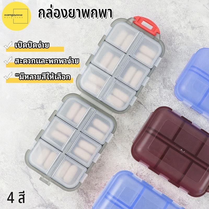กล่องยา ที่เก็บของอเนกประสงค์ 10 ช่อง กันความชื้น ขนาดเล็ก แบบพกพา พื้นที่จัดเก็บ กล่อง