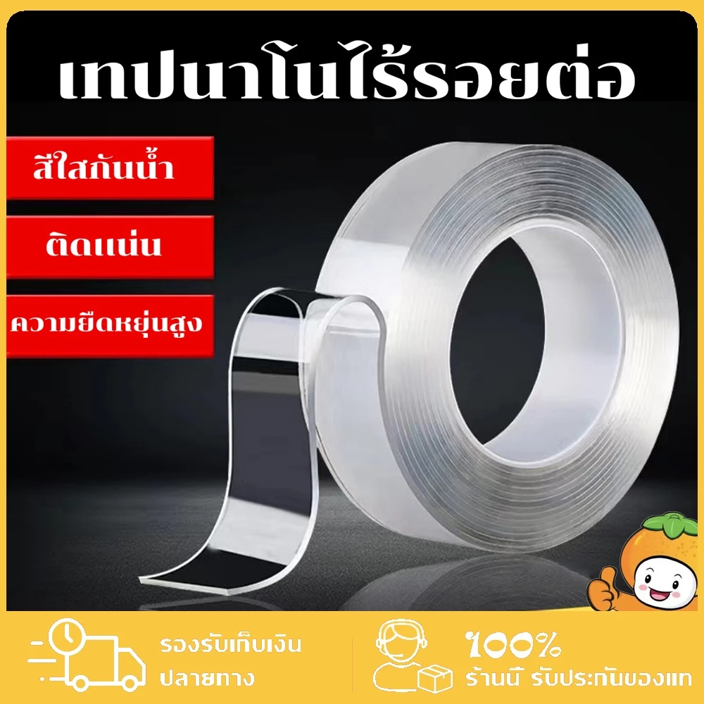 เทปสองหน้านาโน ยึดเกาะแรง ซักแล้วใช้ซ้ําได้ มี 3 ขนาดให้เลือก เทปสองหน้านาโน เทปนาโน เทปนาโน