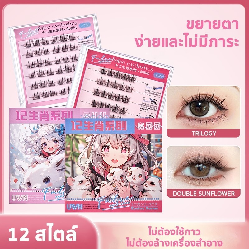 Uwn สิบสองราศีกาวฟรีขนตาปลอมจําลองธรรมชาติบาง Stem Grafted กาวฟรีขนตาสําหรับผู้หญิง
