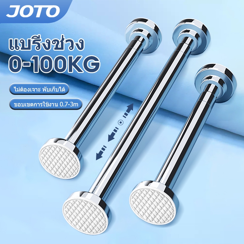 JOTO ราวผ้าม่าน ราวม่านยืดไสลด์ telescopic pole ไม่ต้องเจาะ