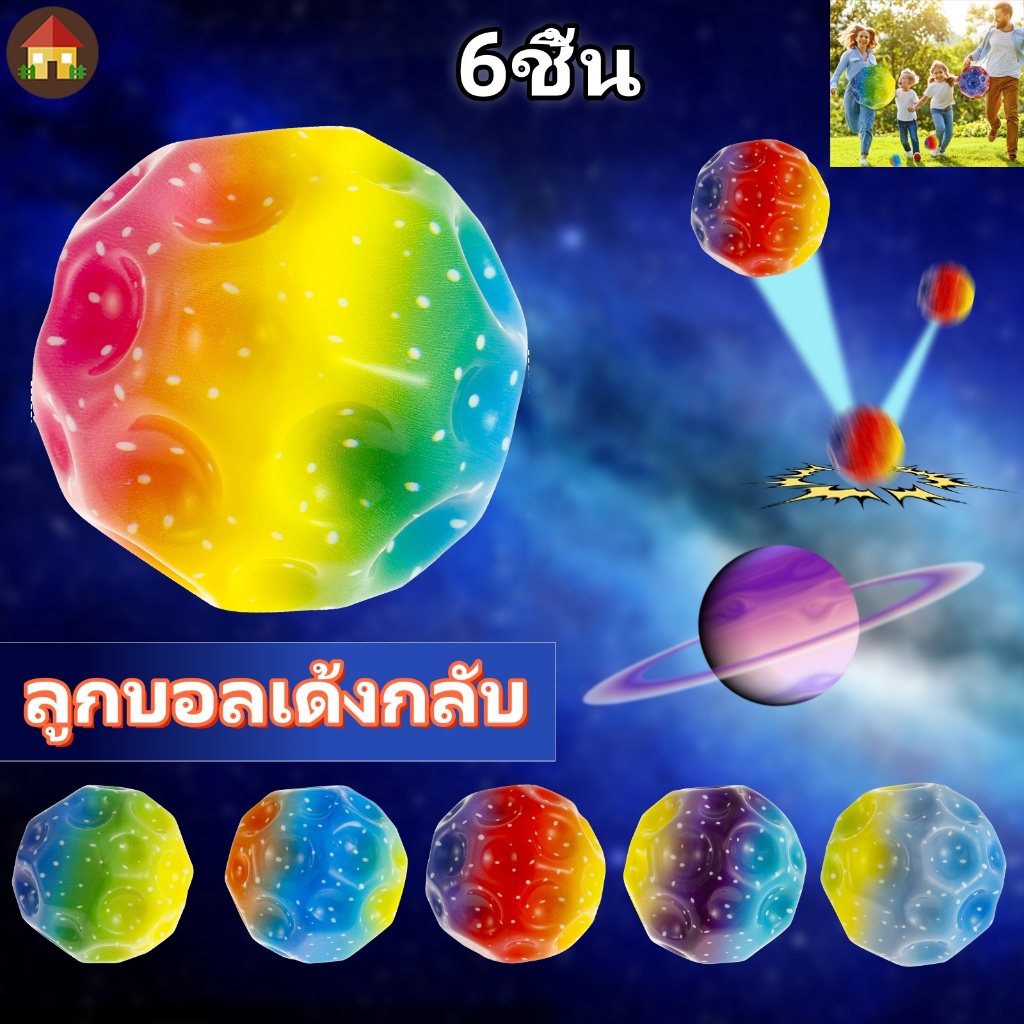 ลูกบอลเด้งกลับ 6 ชิ้น Astro กระโดดบอล 70 มม. มินิลูกกระโดดสูงกระโดดลูกกาแล็กซี่ธีมอวกาศ ลูกบอลเด้ง สร้างสรรค์กระโดดลูกจันทร์สำหรับเด็กผู้ใหญ่ ออกแบบตาม ของเล่นในร่ม กลางแจ้ง สรีรศาสตร์