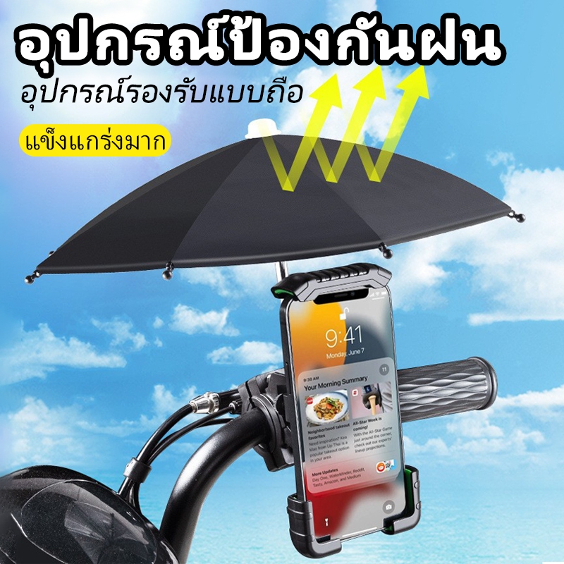 ที่จับโทรศัพท์สำหรับรถมอเตอร์ไซค์ ที่ยึดโทรศัพท์ สำหรับการขับขี่ที่ปลอดภัย