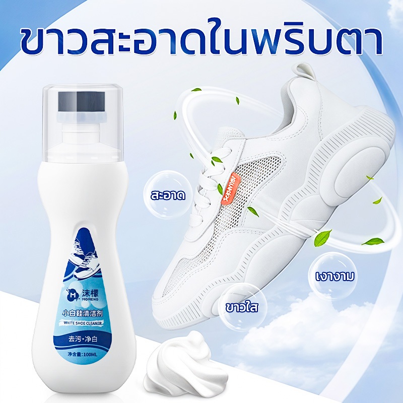 น้ำยาขัดรองเท้า 100ML Shoe Cleaner ขจัดคราบเหลือง น้ำยาทำความสะอาดรองเท้า สูตรใหม่ฟรีแปรง+ผ้าไมโคร ซักรองเท้า ขัดรองเท้า เช็ดรองเท้า