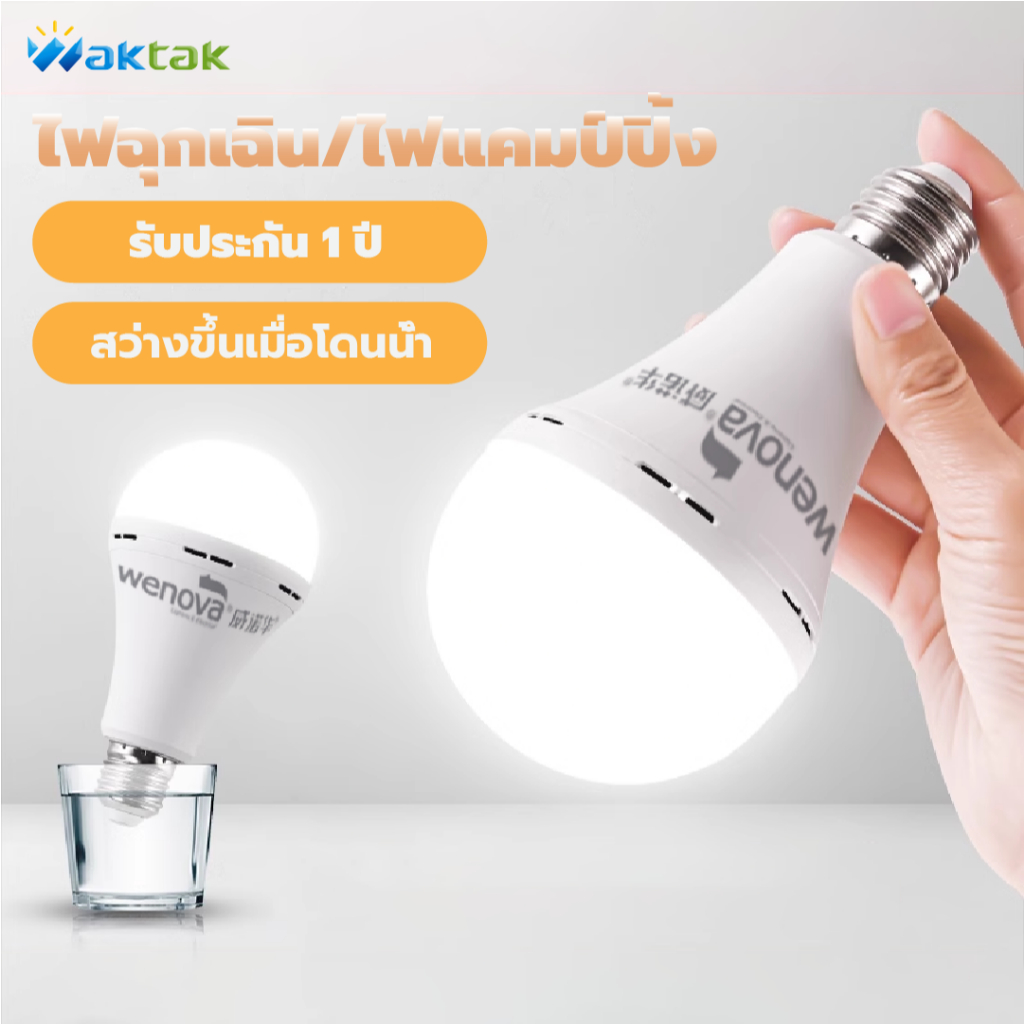 wenova ไฟฉุกเฉิน 10W รับประกัน1ปี หลอดไฟพกพา หลอดไฟฉุกเฉิน ไฟนอกอาคาร ไฟฉุกเฉิน สินค้าพร้อมส่ง
