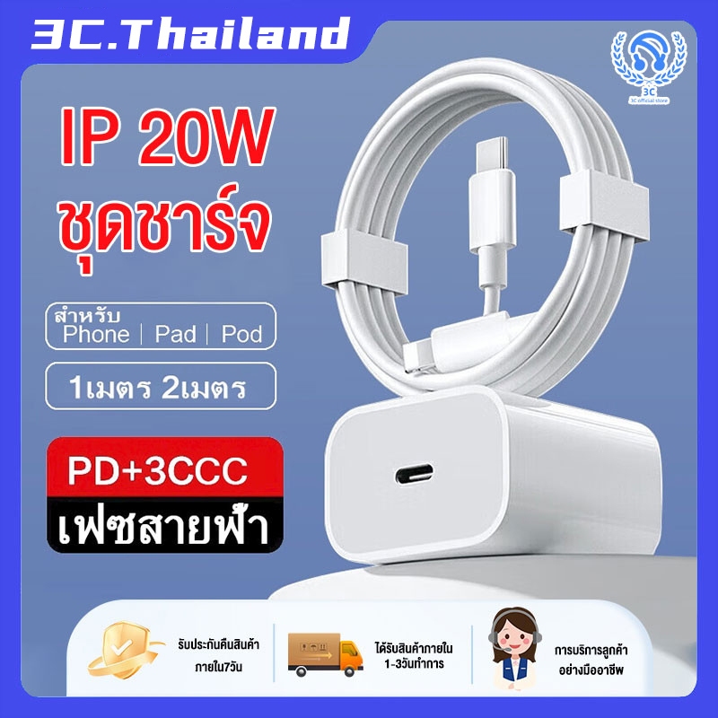 คุณได้รับ ของขวัญ 1 ชิ้น，สายซิลิโคนสำหรับมัดรวมสายชาร์จ，จัดส่งจากประเทศไทย ชุดชาร์จ สายชาร์จData Cable PD 20W สาย Fastcharge 1M/2M type c to L สำหรับ iOSพร้อมกล่อง ประกัน1ปี