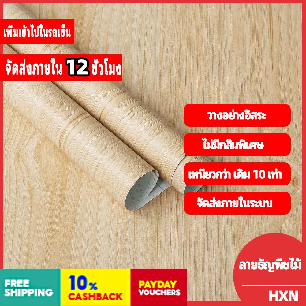 วอลล์เปเปอร์ไม้ พีวีซี เหมาะสําหรับผนังห้องนอนโต๊ะประตูติดด้วยตนเองกันน้ํา