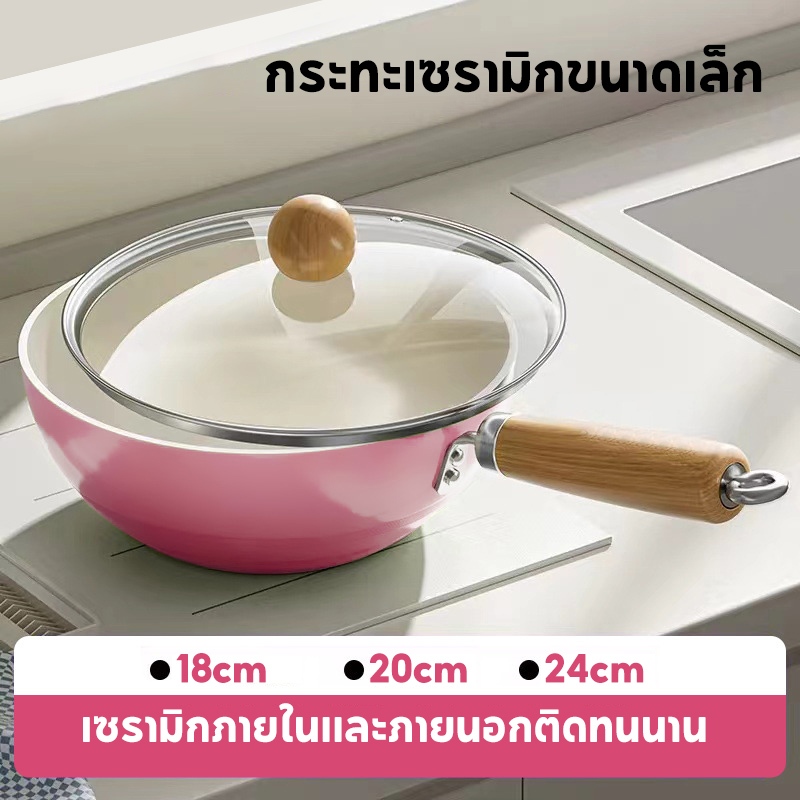 กระทะเซรามิกกระทะขนาดเล็กสีชมพู 18/20/24 ซม. พร้อมฝาหม้อใส