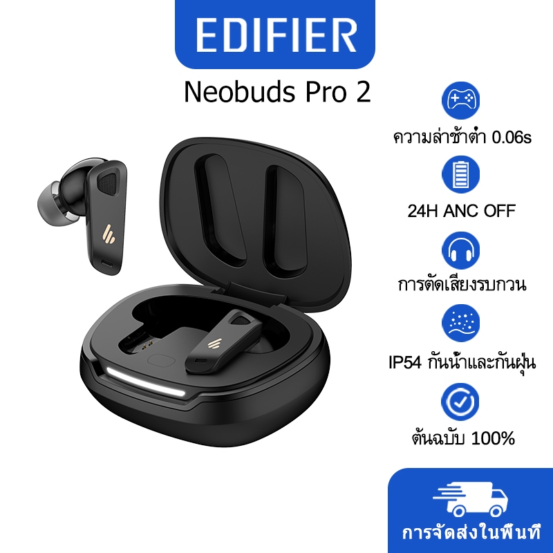 Edifier NeoBuds Pro 2 หูฟังอินเอียร์ไร้สาย ตัดเสียงรบกวน IP54 กันฝุ่น 0.06s เวลาเล่น 22 ชั่วโมง